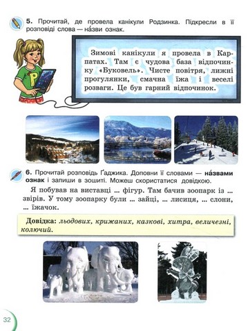 Українська мова та читання. 2 клас. Посібник. Частина 3 - фото 3