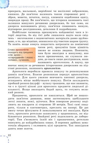 Вступ до історії  України та громадянської освіти. 5 клас. Підручник - фото 3