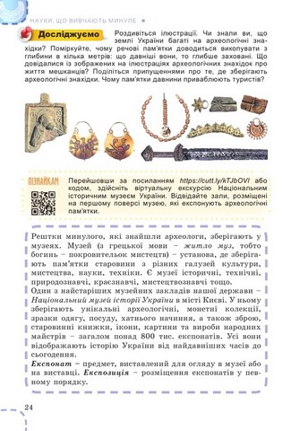 Вступ до історії  України та громадянської освіти. 5 клас. Підручник - фото 5