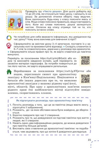 Вступ до історії  України та громадянської освіти. 5 клас. Підручник - фото 6