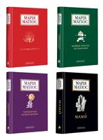 Набір чотирьох книжок Марії Матіос - Украинские книги