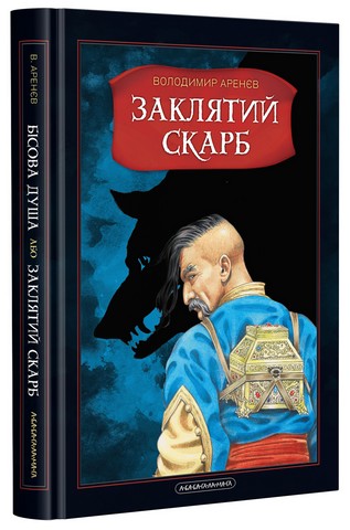 Набір двох книжок Володимира Аренєва - фото 2