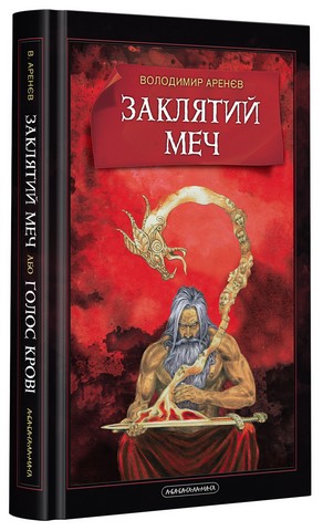 Набір двох книжок Володимира Аренєва - фото 3