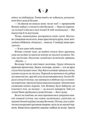 Завірюха (із ілюстрованим зрізом) - фото 5