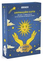 Картки з афірмаціями 