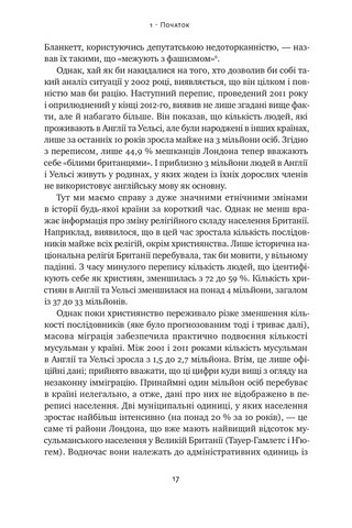 Самознищення Європи: імміграція, ідентичність, іслам - фото 3