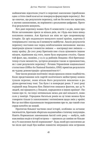 Самознищення Європи: імміграція, ідентичність, іслам - фото 4
