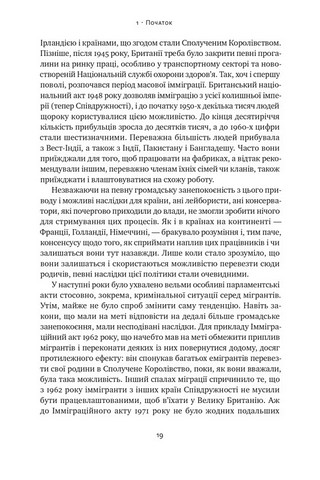Самознищення Європи: імміграція, ідентичність, іслам - фото 5