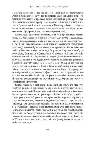Самознищення Європи: імміграція, ідентичність, іслам - фото 6