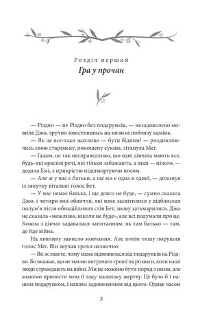 Маленькі жінки. 1 частина - фото 2