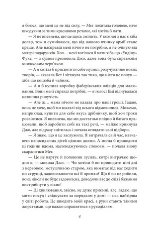 Маленькі жінки. 1 частина - фото 3