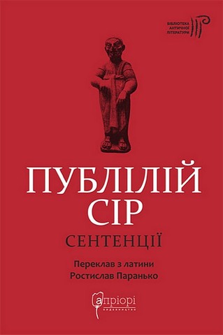 Сентенції - фото 1