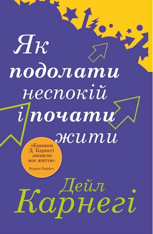 Як подолати неспокій і почати жити - фото 1