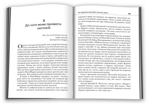 Як подолати неспокій і почати жити - фото 3