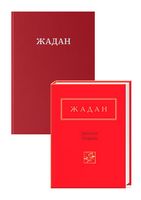 Комплект із двох книг поезій Сергія Жадана - Художественная литература
