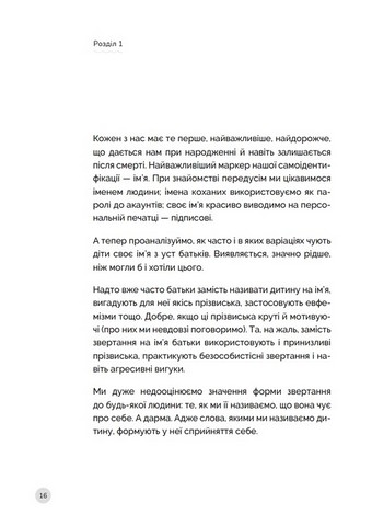Як говорити з дітьми, щоб вони слухали, чули і розуміли - фото 4
