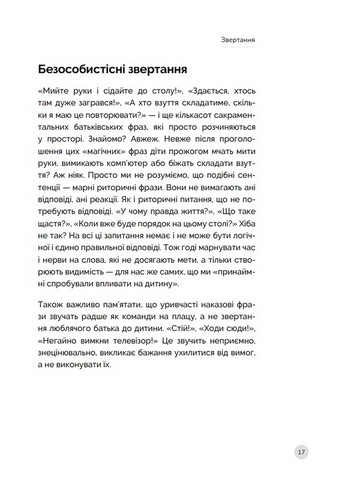 Як говорити з дітьми, щоб вони слухали, чули і розуміли - фото 5