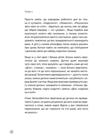 Як говорити з дітьми, щоб вони слухали, чули і розуміли - фото 6