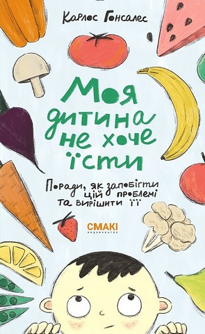 Моя дитина не хоче їсти - фото 1