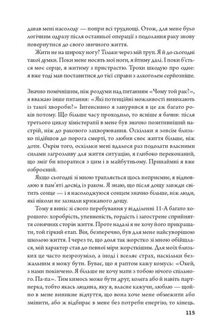 Побачення наосліп із життям - фото 3