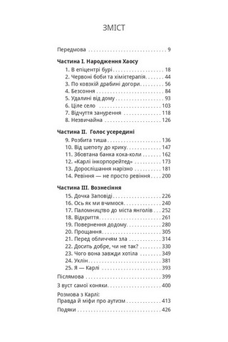 Голос Карлі. Пробиваючись крізь аутизм - фото 2
