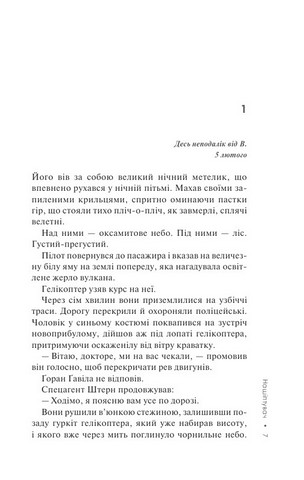 Слідство Міли Васкес. Книга 1. Нашіптувач - фото 2