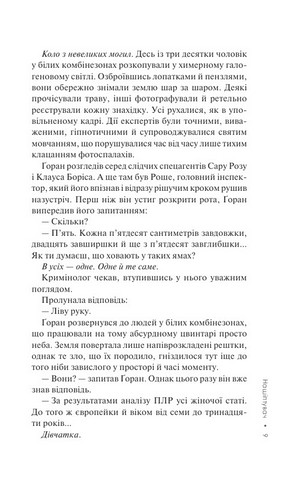 Слідство Міли Васкес. Книга 1. Нашіптувач - фото 4
