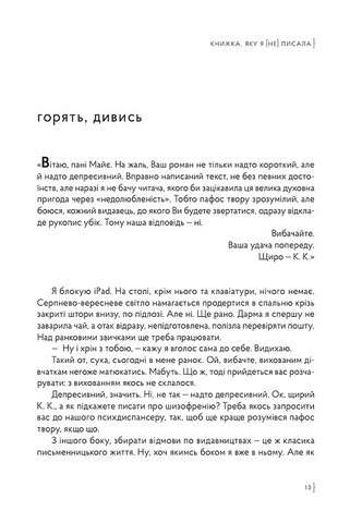 Книжка, яку я [не] писала - фото 4