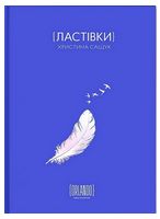 Ластівки