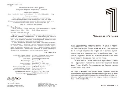 Міські шпигуни. Книга 1 - фото 2