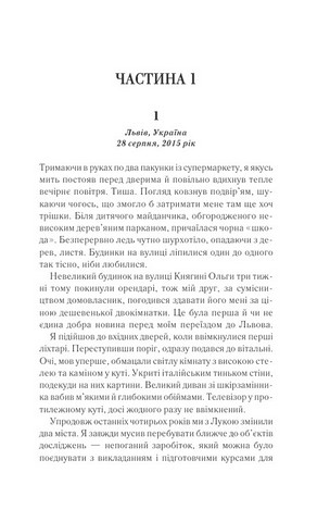 Останній спадок - фото 2