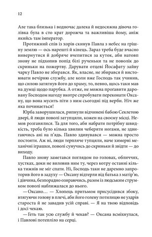 Історії провінційного хірурга. Книга 3. І стало світло... - фото 3