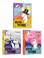Комплект книжок «Країна Мумі-тролів» у трьох томах
