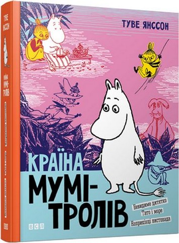 Комплект книжок «Країна Мумі-тролів» у трьох томах - фото 4