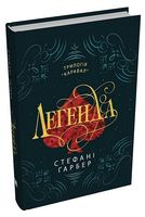 Легенда - Подростковая литература