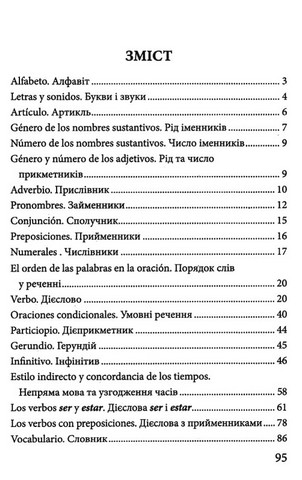 Іспанська граматика в таблицях - фото 2