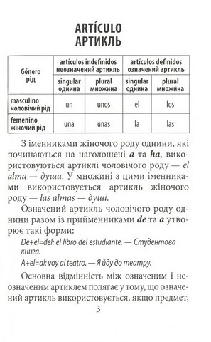 Граматика іспанської мови - фото 2