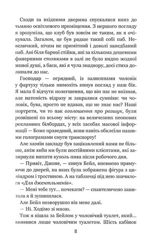 Вихор. Книга 2. Дівчина, яка прорвалася крізь час - фото 4
