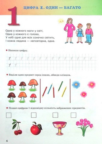 Робочі зошити для ДНЗ. Математика. 4-6 років - фото 4