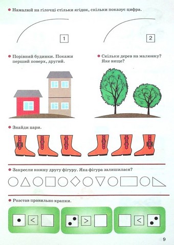 Робочі зошити для ДНЗ. Математика. 4-6 років - фото 7