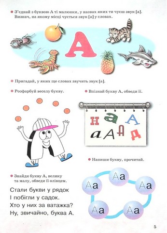 Робочі зошити для ДНЗ. Навчання грамоті. 4-6 років - фото 3