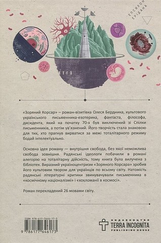 Зоряний корсар - фото 2