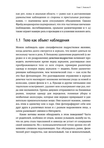 Пубертат. Внутренний мир подростков и их родителей - фото 4