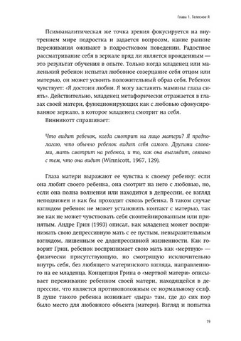 Пубертат. Внутренний мир подростков и их родителей - фото 6