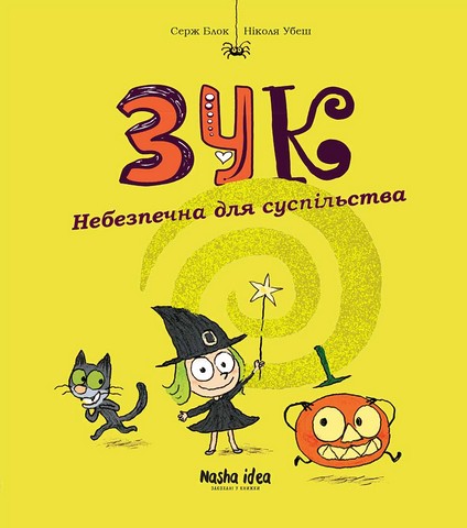 Зук. Комплект із 9 книг - фото 3