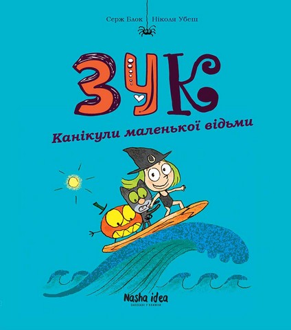 Зук. Комплект із 9 книг - фото 4