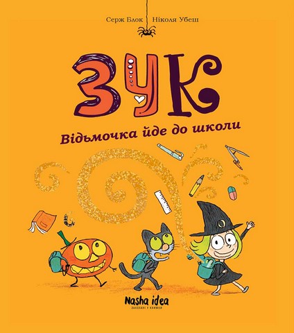 Зук. Комплект із 9 книг - фото 5