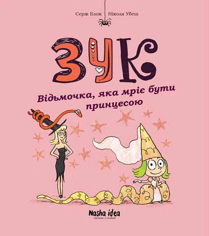 Зук. Комплект із 9 книг - фото 6