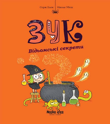 Зук. Комплект із 9 книг - фото 9