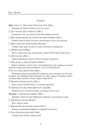 Галицько-руські народні приповідки. Том ІІ. Книга 1 - фото 3